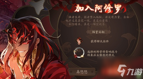 阴阳师红莲华冕阵营选择哪个好 红莲华冕阵营推荐