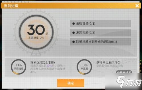 高能手办团命运游乐场玩法攻略介绍