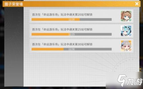 高能手办团命运游乐场玩法攻略介绍