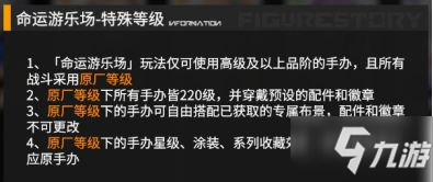 高能手办团命运游乐场玩法攻略介绍