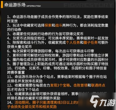高能手办团命运游乐场玩法攻略介绍