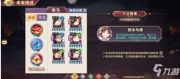 三国志幻想大陆奇策挑战无尽怒潮怎么过？无尽怒潮高分通关阵容推荐