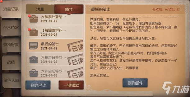 第五人格孤月女校歧路的骑士结局是什么？最后的骑士结局介绍