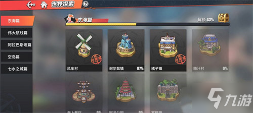 航海王热血航线探索开启方法