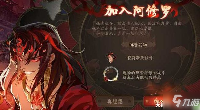 《阴阳师》帝释天阵营选择攻略 帝释天阵营怎么选