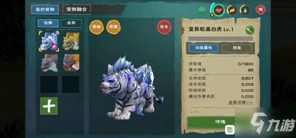 創(chuàng)造與魔法白晶虎融合方法