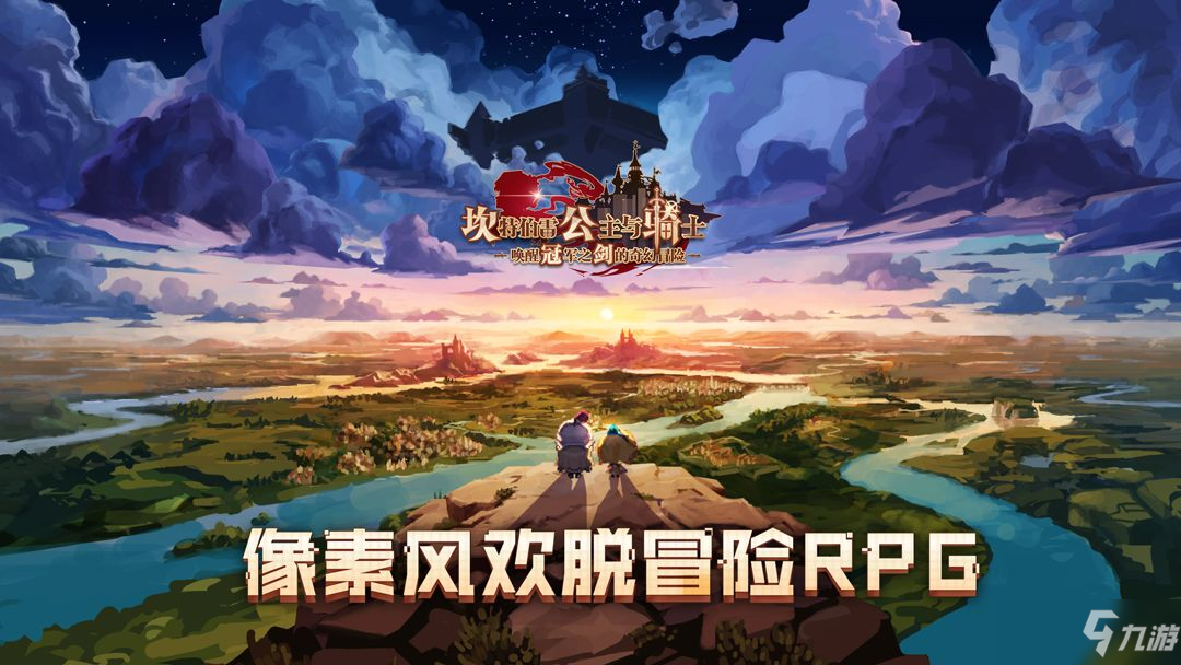 《坎公骑冠剑》新手角色培养攻略