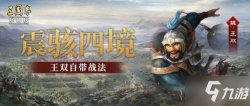 三國志戰(zhàn)略版S8武將有哪些 S8新增武將能力介紹