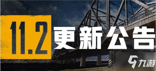 絕地求生4月28日更新內(nèi)容匯總 11.2版本更新公告