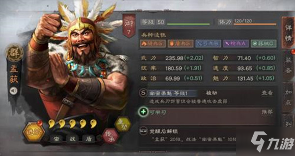 三國志戰(zhàn)略版孟獲加強后怎么樣？4.28更新平衡調(diào)整公告