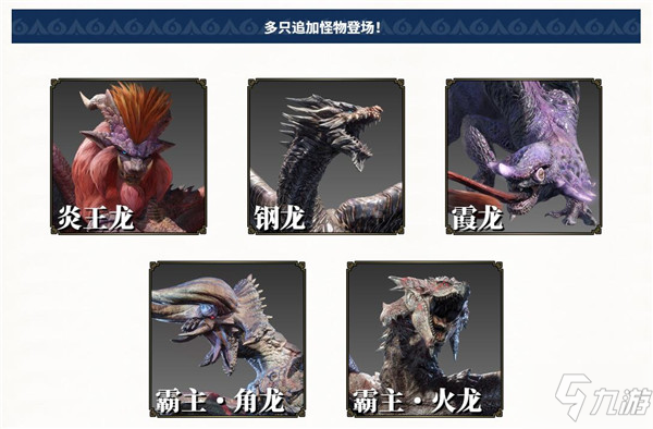 怪物猎人崛起V2.0版本更新公告，新版本更新详情图文汇总
