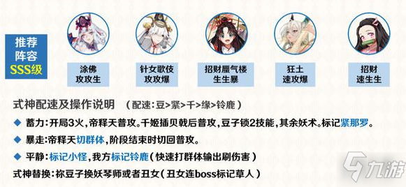 阴阳师善恶终章帝释天阵营阵容推荐