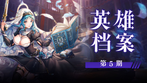 《绯石之心》英雄档案-守护妖精-莉莉