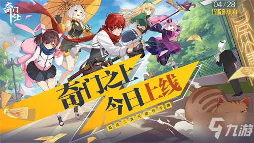 道风二次元动作手游 《奇门之上》今日正式上线