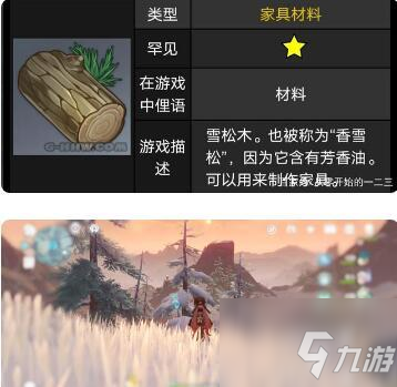 原神1.5版本更新了什么？原神家園系統(tǒng)的7種木材對應(yīng)樹木、位置詳解