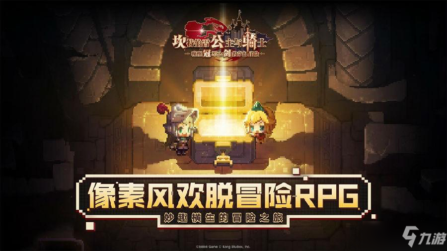 《坎公骑冠剑》新手礼包兑换码