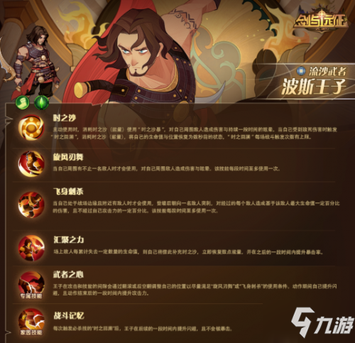 《剑与远征》波斯王子赏金试炼怎么打 波斯王子试炼之地攻略