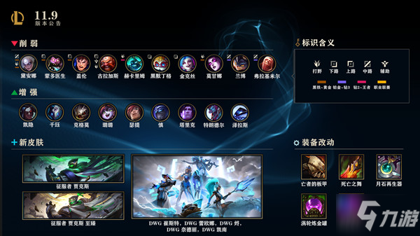 LOL4月29日更新了什么？11.9版本更新內(nèi)容全一覽