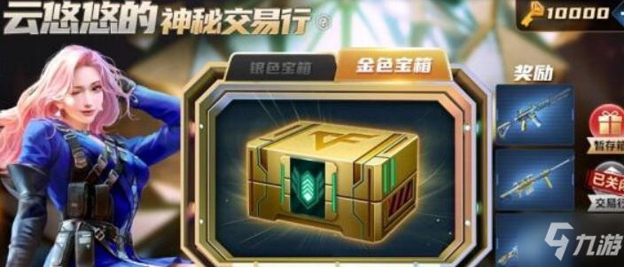 CF手游云悠悠的交易行钥匙怎么白嫖_CF手游云悠悠的交易行钥匙白嫖方法