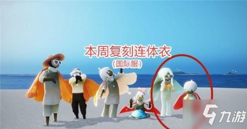 光遇集结季4.29第一个复刻先祖连体衣先祖，奥利给动作很可爱