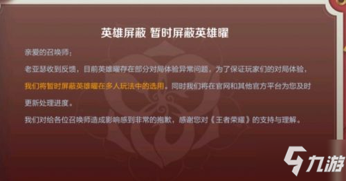 王者荣耀曜怎么没了 曜为什么被屏蔽了