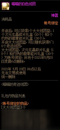 DNF喵喵的白色線團(tuán)作用介紹