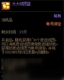 DNF喵喵的白色線團作用介紹