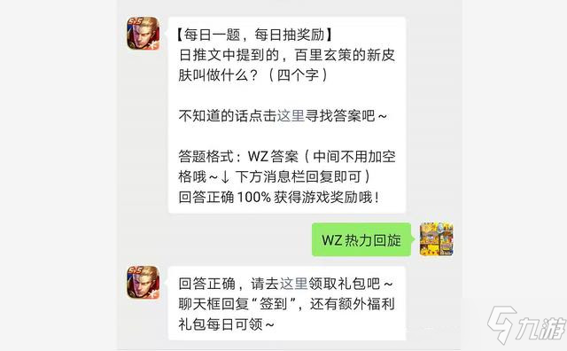 王者荣耀百里玄策的新皮肤叫做什么答案一览