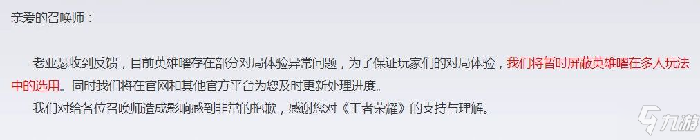 王者荣耀曜怎么没了 曜消失原因及上线详解