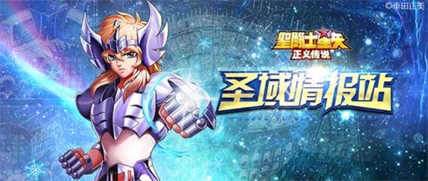 《圣斗士星矢：正義傳說》冰河人物解析