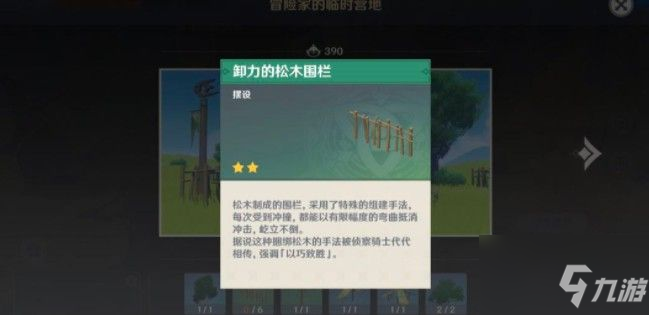 《原神》卸力的松木围栏图纸如何获取 图纸获得方法