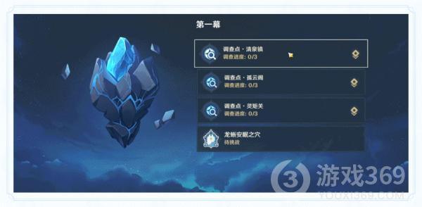 原神导能原盘绪论调查点完成攻略教程 导能原盘绪论调查点怎么完成