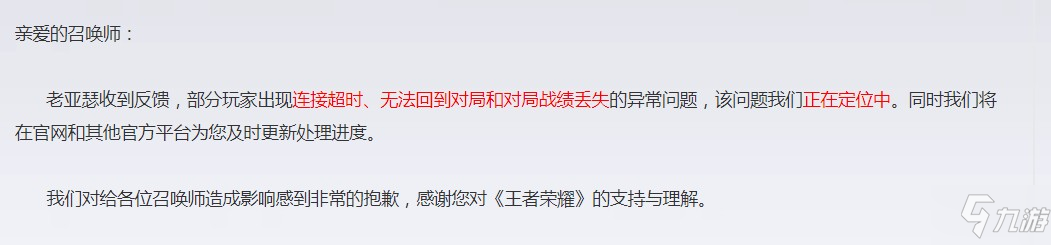 王者榮耀曜如何沒了 曜沒了怎么解決