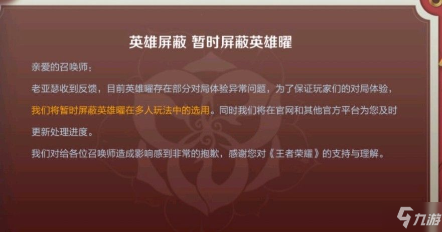 《王者荣耀》曜消失原因一览 曜如何没了