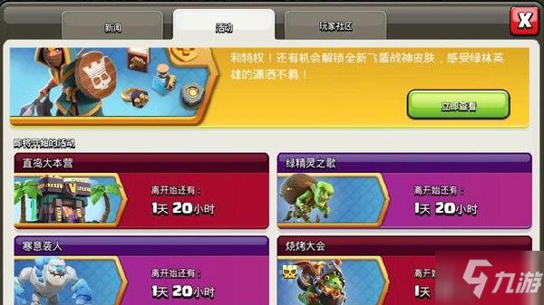 部落冲突烧烤大会怎么玩？烧烤大会活动攻略
