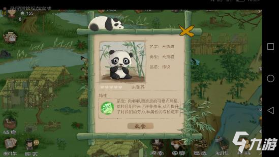 桃源记熊猫不见了怎么办 熊猫如何驯服