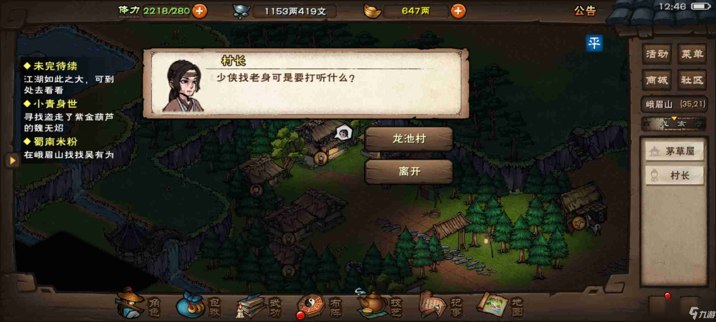 《煙雨江湖》春夢閨里人支線任務(wù)攻略