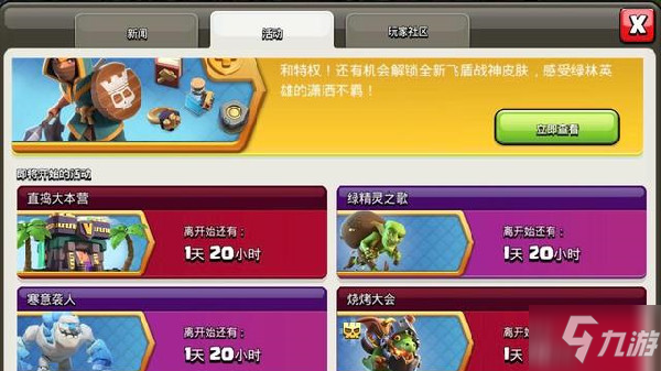 部落冲突烧烤大会活动攻略 烧烤大会活动任务流程详解