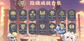 原神隐藏成就但是代价是获取方式 隐藏成就但是代价怎么得