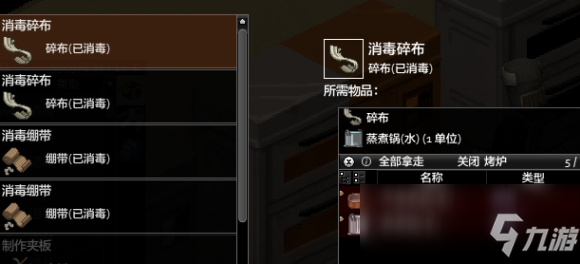 《僵尸毁灭工程》快速获得消毒绷带方法介绍