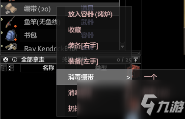 《僵尸毁灭工程》快速获得消毒绷带方法介绍
