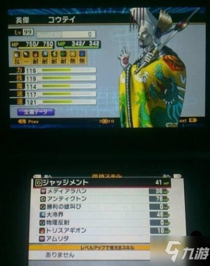 真女神转生4技能怎么搭配-技能搭配攻略