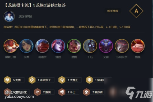云顶之弈S5五龙族阵容玩法攻略 云顶之弈11.9最强阵容