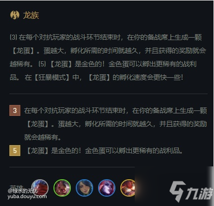 云顶之弈S5五龙族阵容玩法攻略 云顶之弈11.9最强阵容