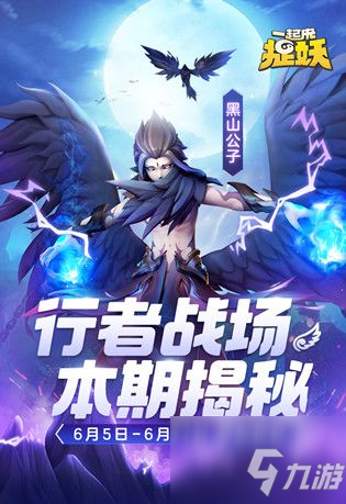 一起来捉妖风属性行者战场怎么过？原来还可以这样打