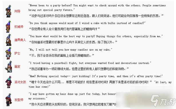 泰拉瑞亞怎么辦派對 泰拉瑞亞如何辦派對