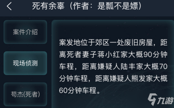 犯罪大師死有余辜答案是什么？死有余辜答案解析