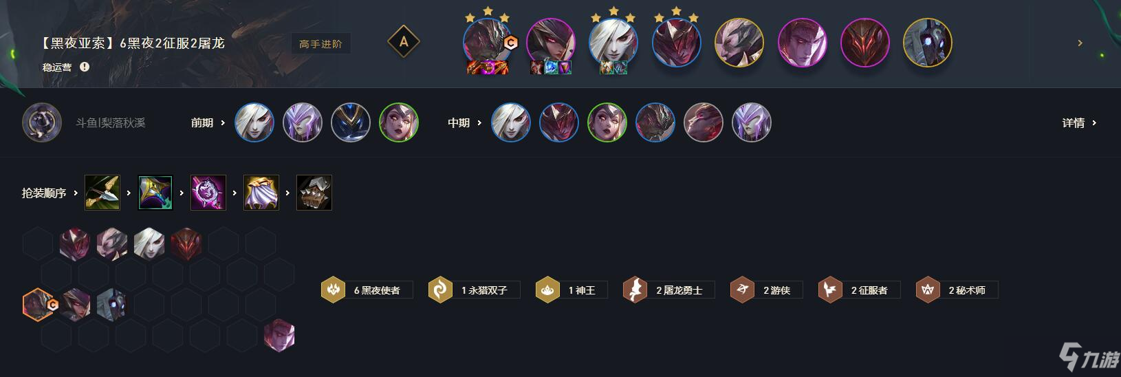 《云顶之弈》s5黑夜亚索阵容攻略