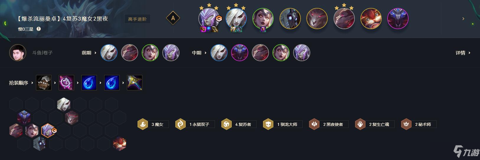 《云顶之弈》s5爆杀流丽桑卓阵容攻略