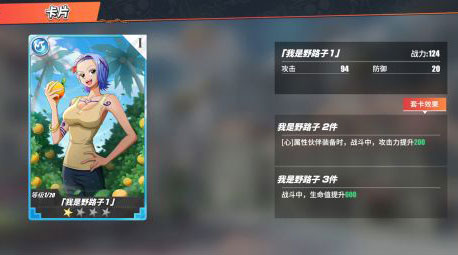 航海王热血航线福克斯战意卡选哪个 最强战意卡推荐
